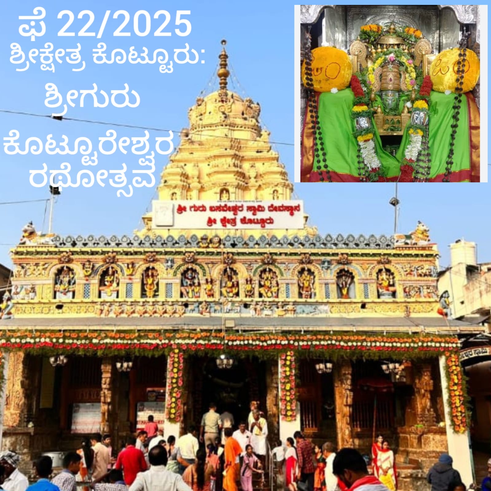 ಕೊಟ್ಟೂರು: ಫೆ22_ಶ್ರೀಗುರು ಕೊಟ್ಟೂರೇಶ್ವರ ರಥೋತ್ಸವ_ಪೂರ್ವಭಾವಿ ಸಭೆ…